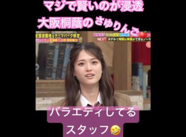 本当は真面目なんだぜ、さゆりんごは。　　　　　#クイズ #quiz #松村沙友理 #shorts #乃木坂46 #乃木坂 #short #乃木坂工事中 #乃木坂配信中 #shortvideo #りんご