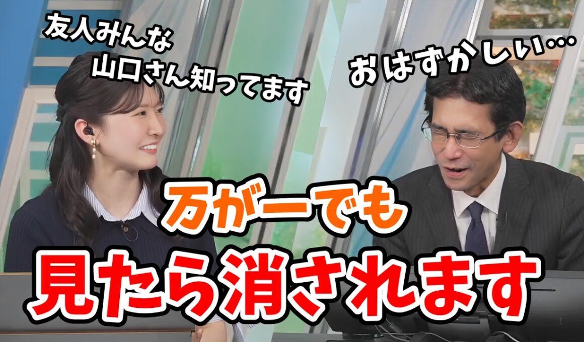 【駒木結衣・山口剛央】ウェザーニュース界隈では一番有名な山口さんですがプライベートはそっとしておいてください【ウェザーニュース切り抜き】