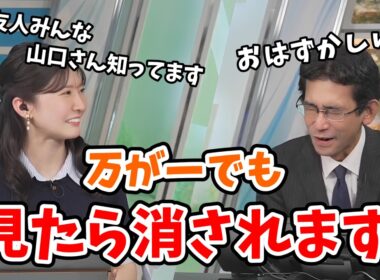 【駒木結衣・山口剛央】ウェザーニュース界隈では一番有名な山口さんですがプライベートはそっとしておいてください【ウェザーニュース切り抜き】