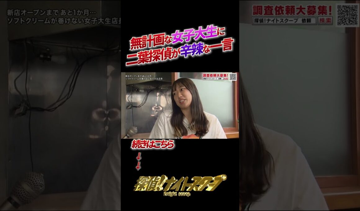 無計画な女子大生に二葉探偵が辛辣な一言