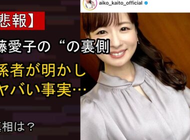 皆藤愛子の“本音”…？ 最近の動きに注目