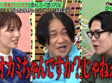 【永野＆くるま】恋愛リアリティーショーが苦手すぎる永野｜#永野＆くるまのひっかかりニーチェ #ABEMA で最新話無料配信中！