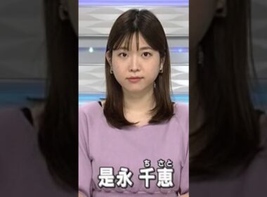 是永千恵・NHKアナウンサー…🦑　＃おはよう日本出演中