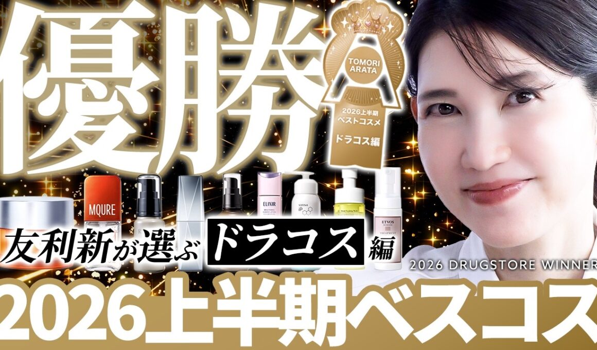 【ドラコスベスコス🏅】毛穴・たるみのエイジングに今年最強なアイテム大集合させました✨
