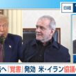 戦闘終結へ　『覚書』発効　米・イラン協議の行方は【日経モープラFT】