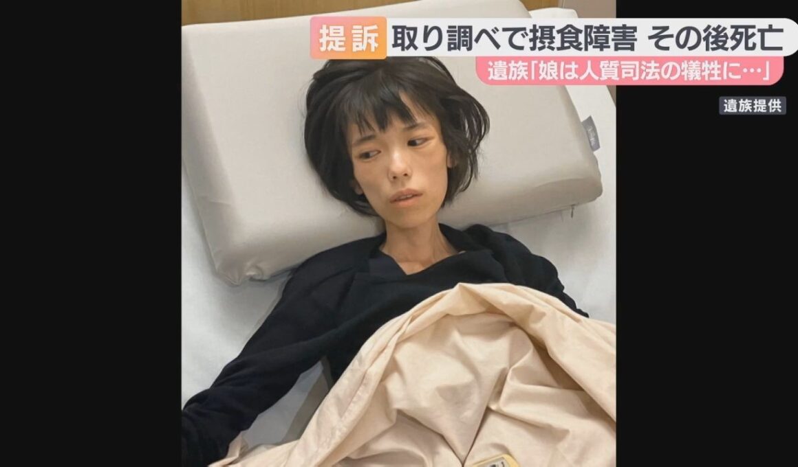 「娘は人質司法の犠牲に…」当時１６歳女性が違法な逮捕・勾留により摂食障害を発症し死亡したとして母親が国や兵庫県を相手に提訴