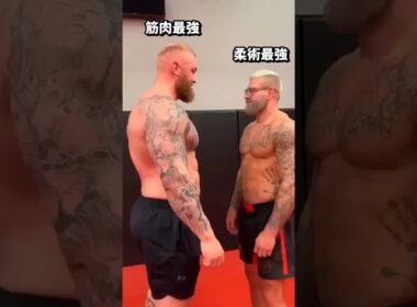 柔術世界1位 VS 筋肉世界1位