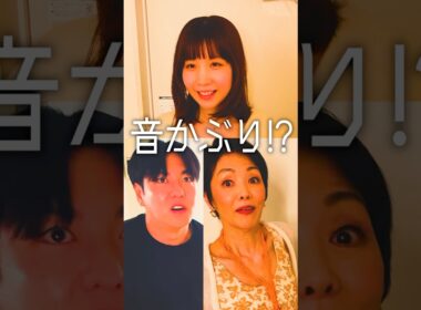 「音かぶり...」#ショートドラマ #comedy #shorts #音