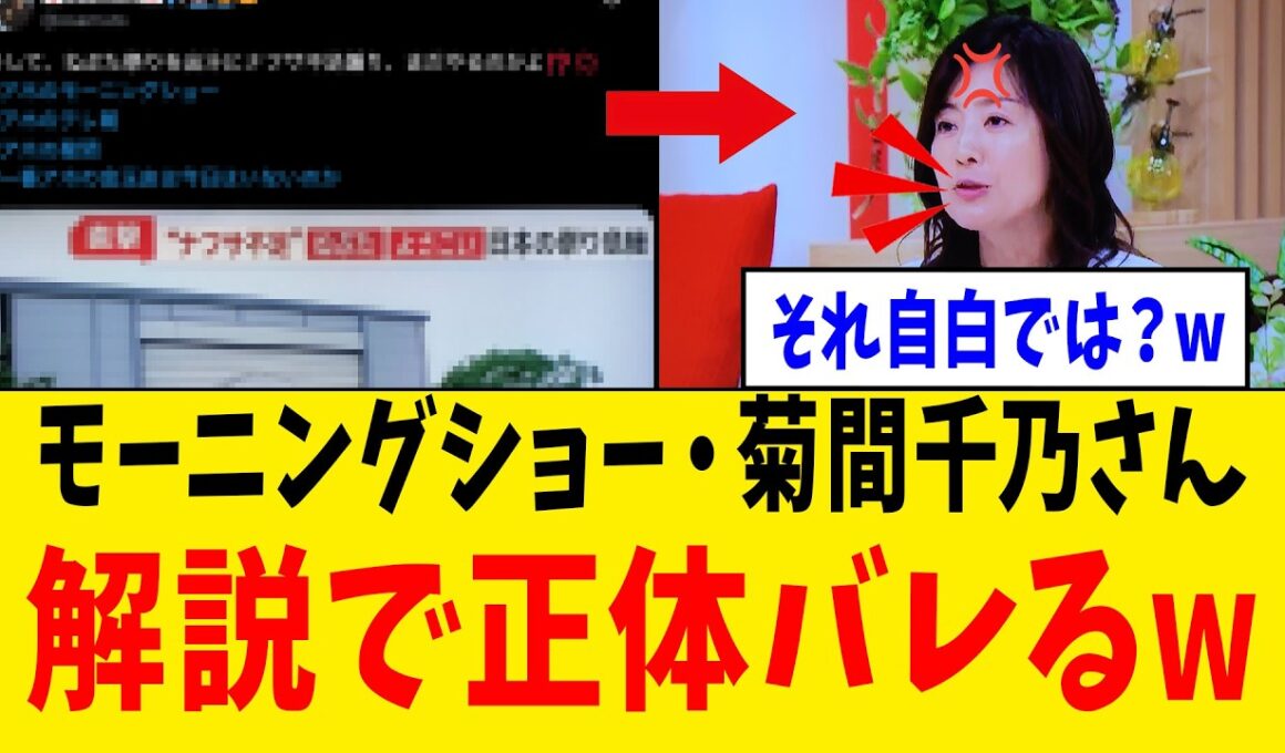 【緊急】モーニングショー・菊間千乃さん、“買いだめ心理”を語った結果、ナフサ煽りの答え合わせになってしまうwww