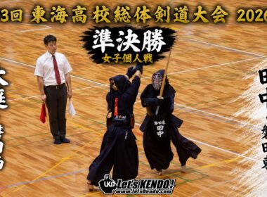準決勝2・女子個人戦【大庭海空・磐田西×田中萌心・磐田東】【第73回東海高校総体剣道大会2026】【6/14・2日目・春日井市総合体育館】