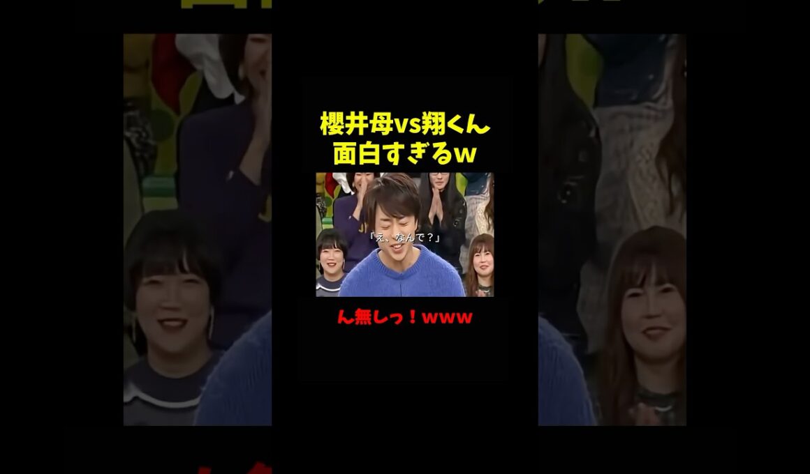 櫻井翔の母はやはり強かったwwww#嵐 #櫻井翔#大野智 #松本潤 #二宮和也 #相葉雅紀#ジャニーズ #shorts