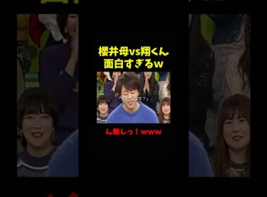 櫻井翔の母はやはり強かったwwww#嵐 #櫻井翔#大野智 #松本潤 #二宮和也 #相葉雅紀#ジャニーズ #shorts