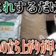 カルスNC-Rと米ぬかは事前に混ぜてもいい？失敗しない土中堆肥化のコツをプロが解説！【家庭菜園 土づくり ガーデニング カルスNC-R】