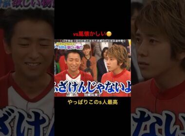 やっぱりこの5人最高#嵐 #vs嵐 #二宮和也 #相葉雅紀 #松本潤 #大野智 #櫻井翔