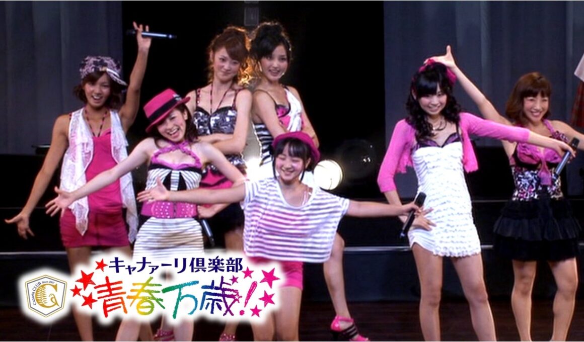 Canary Club - Seishun Banzai!/キャナァーリ倶楽部 - 青春万歳! (2010) English Subbed
