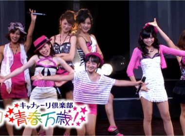Canary Club - Seishun Banzai!/キャナァーリ倶楽部 - 青春万歳! (2010) English Subbed