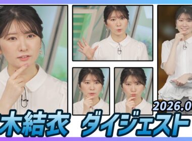 【駒木結衣】 ダイジェスト 2026年6月23日