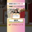 【ヘルシンキプロセス】核問題を見据えた中東の未来：私の提言 坂梨祥 2026/6/19放送【BSフジ プライムニュース】