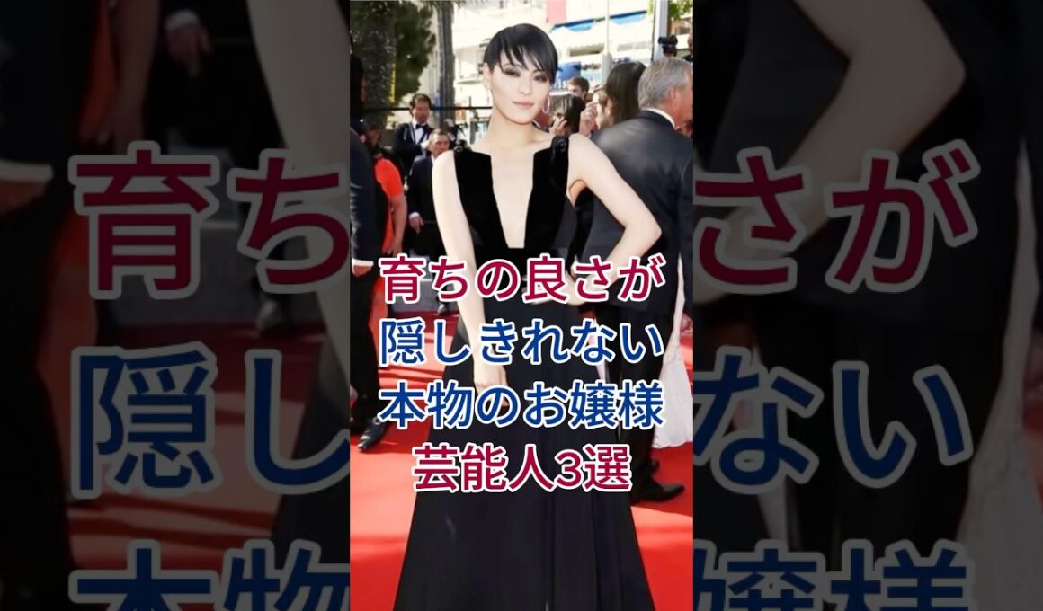 育ちの良さが隠しきれない本物のお嬢様芸能人3選  #芸能人 #fyp #菅原小春 #高橋真麻