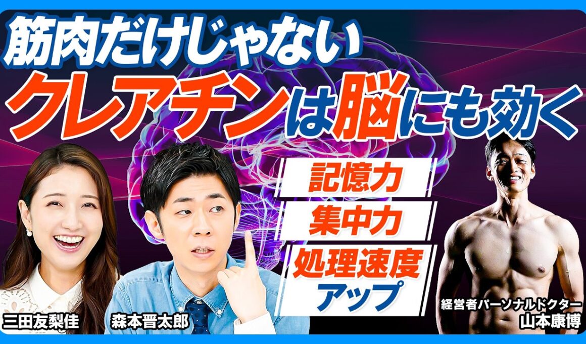 脳のパフォーマンス上げるクレアチン／少しの毒が体を強くするホルミシス効果／筋トレ直後の鎮痛剤・ビタミンCはNG／野菜は少し毒だから体に良い／男性は献血で鉄分を排出せよ／サウナは体に良い？【健康新常識】