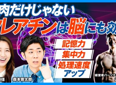脳のパフォーマンス上げるクレアチン／少しの毒が体を強くするホルミシス効果／筋トレ直後の鎮痛剤・ビタミンCはNG／野菜は少し毒だから体に良い／男性は献血で鉄分を排出せよ／サウナは体に良い？【健康新常識】
