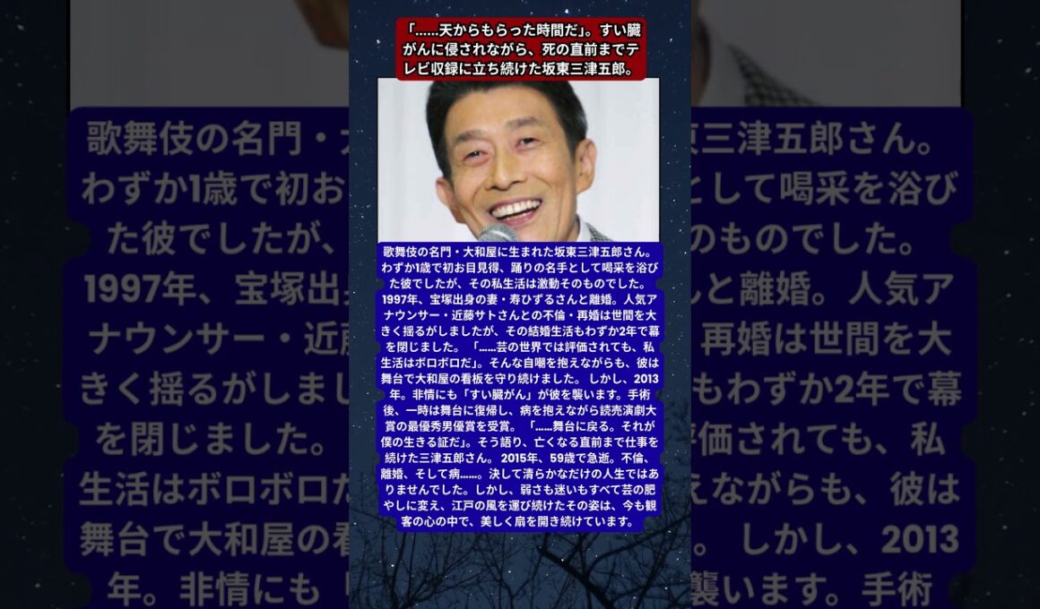 坂東三津五郎、近藤サトとの再婚とわずか2年での破局。名門・大和屋を背負った男の、孤独な闘い。病床で最後まで離さなかった扇と、若き役者たちへ遺した「江戸の粋」。
