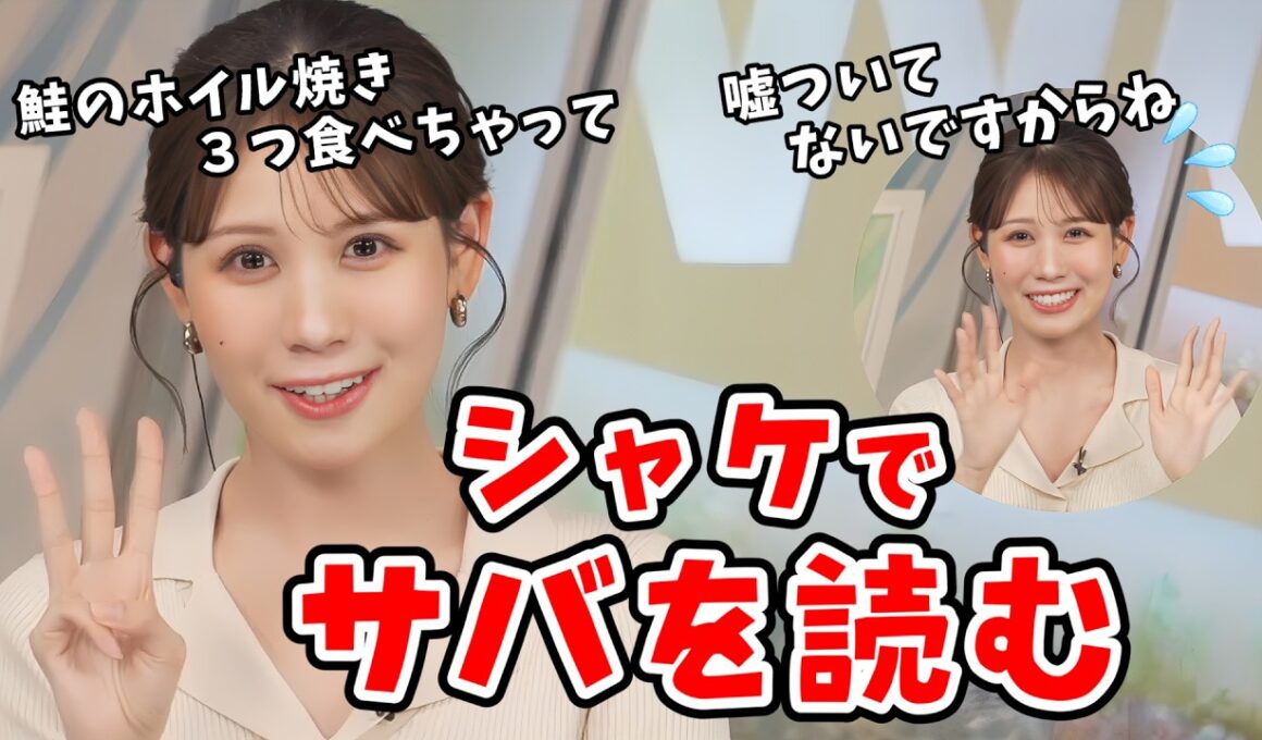 【戸北美月】スカイダイビングをしたときに恥ずかしい思いをしたみーちゃん【ウェザーニュース切り抜き】