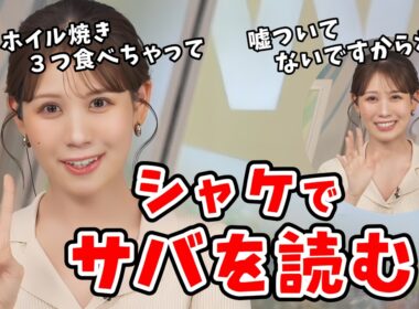 【戸北美月】スカイダイビングをしたときに恥ずかしい思いをしたみーちゃん【ウェザーニュース切り抜き】