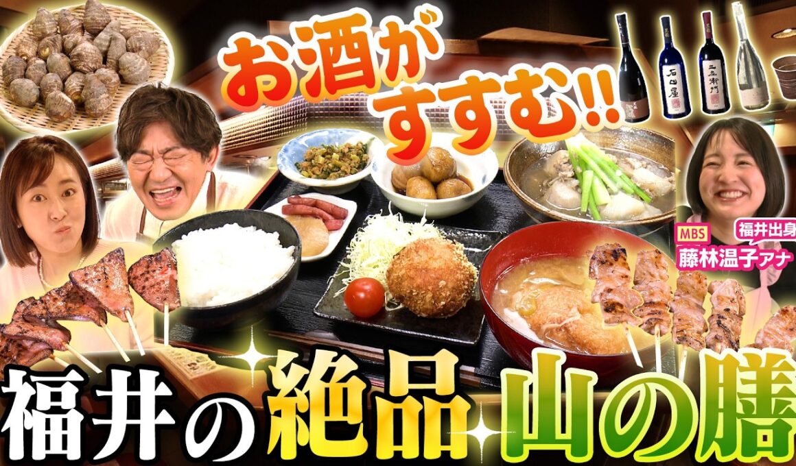 【黒田×まえはるのあの郷土グルメ 福井“山グルメ” #2】福井の幸満載の“ふくい膳”完成！ブランドさといもをコロッケなどに　名店「秋吉」の激レアメニューとは？福井出身・藤林温子アナが案内