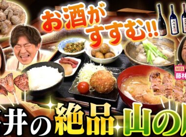 【黒田×まえはるのあの郷土グルメ 福井“山グルメ” #2】福井の幸満載の“ふくい膳”完成！ブランドさといもをコロッケなどに　名店「秋吉」の激レアメニューとは？福井出身・藤林温子アナが案内