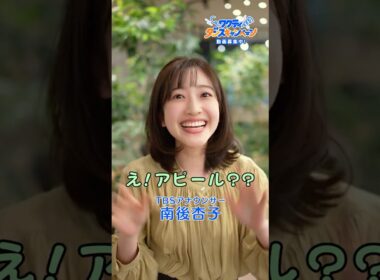TBSアナウンサー南後杏子が #ワクティダンス 踊ってみた!