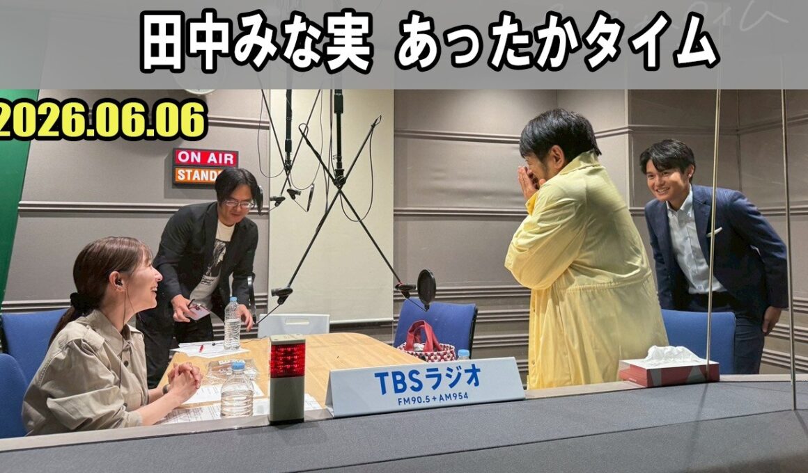 田中みな実 あったかタイム 2026.06.06