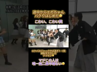 バグりはじめた🤣これ鮮明に覚えてる#フジテレビ #めちゃイケ #エガちゃん #岡村隆史 #矢部浩之 #akb48 #板野友美 #前田敦子 #渡辺麻友 #大島優子 #篠田麻里子 #小嶋陽菜 #アイドル