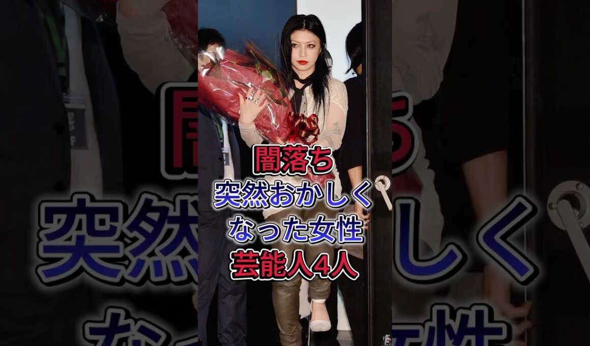 【闇落ち】突然おかしくなった女性芸能人4人 #芸能人 #fyp #小林麻耶 #坂口杏里