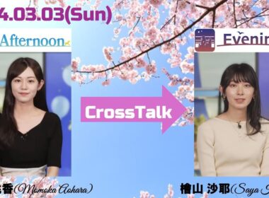 【青原桃香】【檜山沙耶】クロストーク（240303_ウェザーニュースlive Afternoon🍑　→　ウェザーニュースlive Evening🐸）