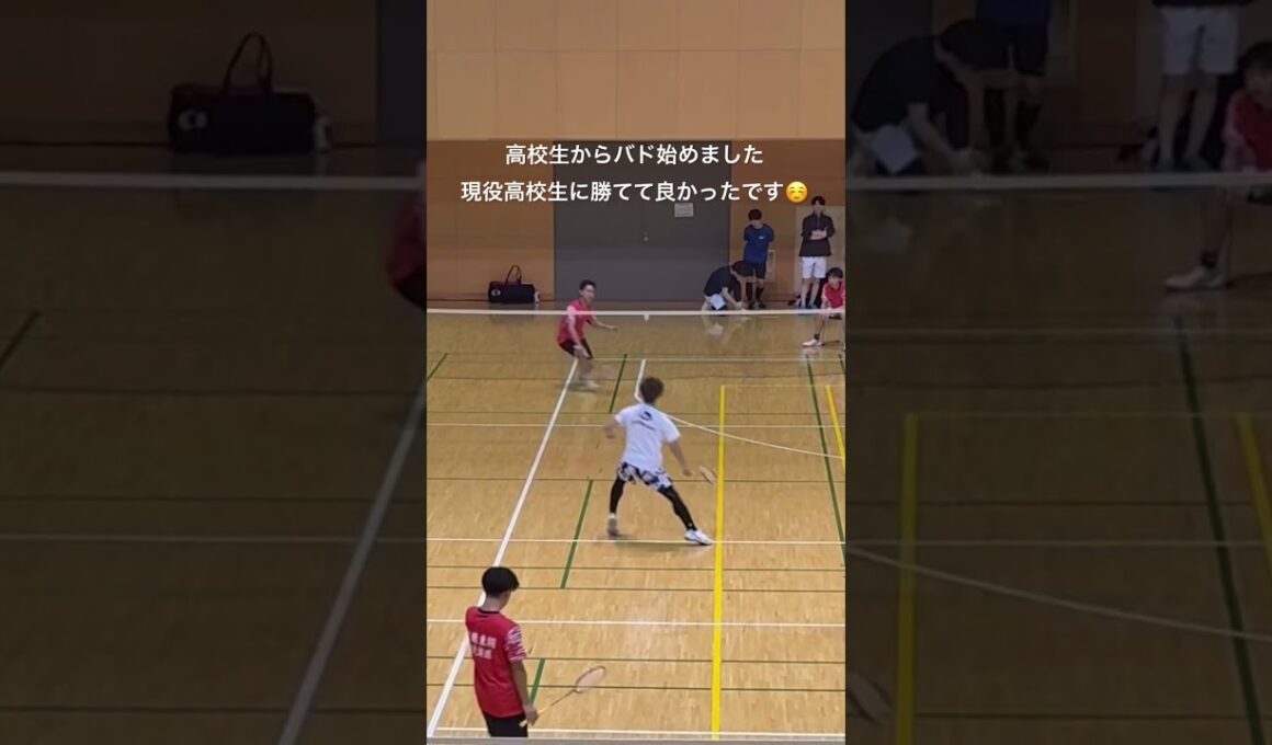 高校生から始めたくそ雑魚です。#バドミントン #バドミントン選手