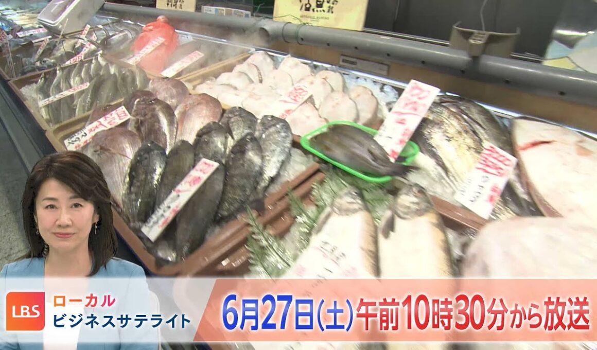 LBS（ローカルビジネスサテライト）　6月27日(土)午前10時30分放送【番宣】
