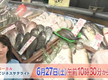 LBS（ローカルビジネスサテライト）　6月27日(土)午前10時30分放送【番宣】