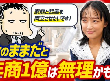 「華やかさを捨てろ」元テレ朝・竹内由恵さんが家庭崩壊せずにゼロから事業を伸ばす方法を亀山会長に相談してみた