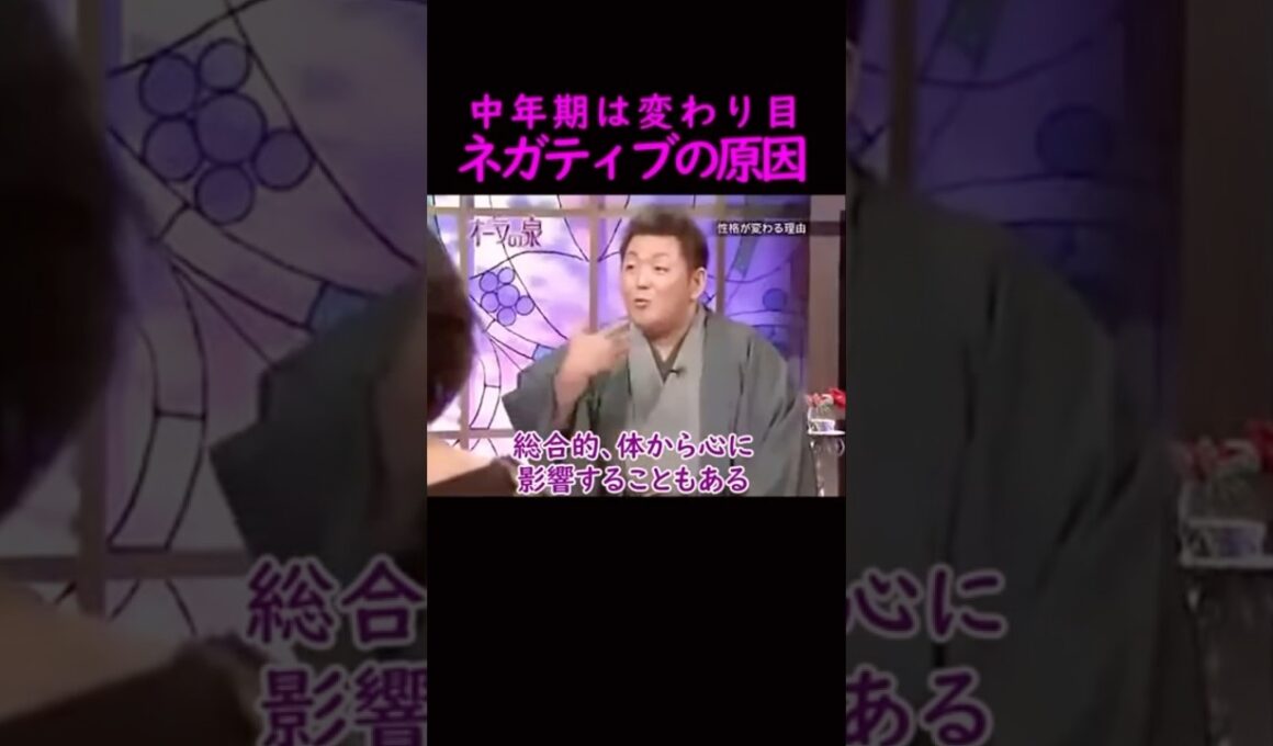 【オーラの泉】中年期は心と肉体の変わり目#美輪明宏 #江原啓之 #切り抜き動画 #shorts #占い #感動する話 #開運