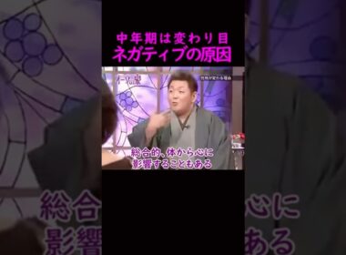 【オーラの泉】中年期は心と肉体の変わり目#美輪明宏 #江原啓之 #切り抜き動画 #shorts #占い #感動する話 #開運