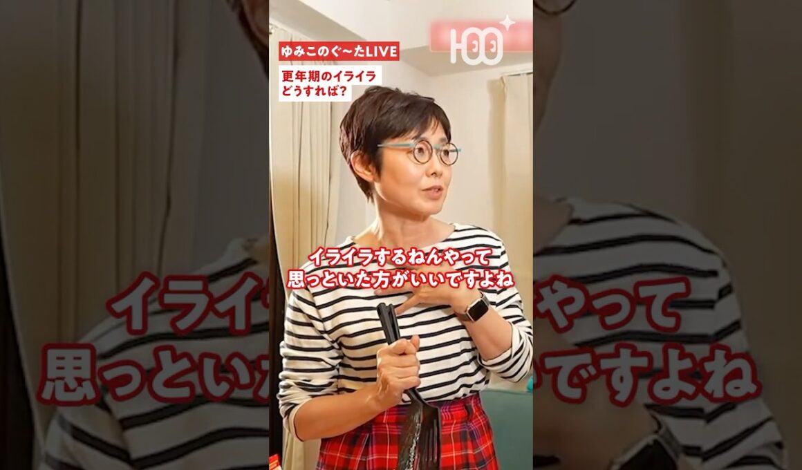 【有働由美子】更年期は「2回目の生理」？イライラを自分を鍛えるチャンスに変える方法