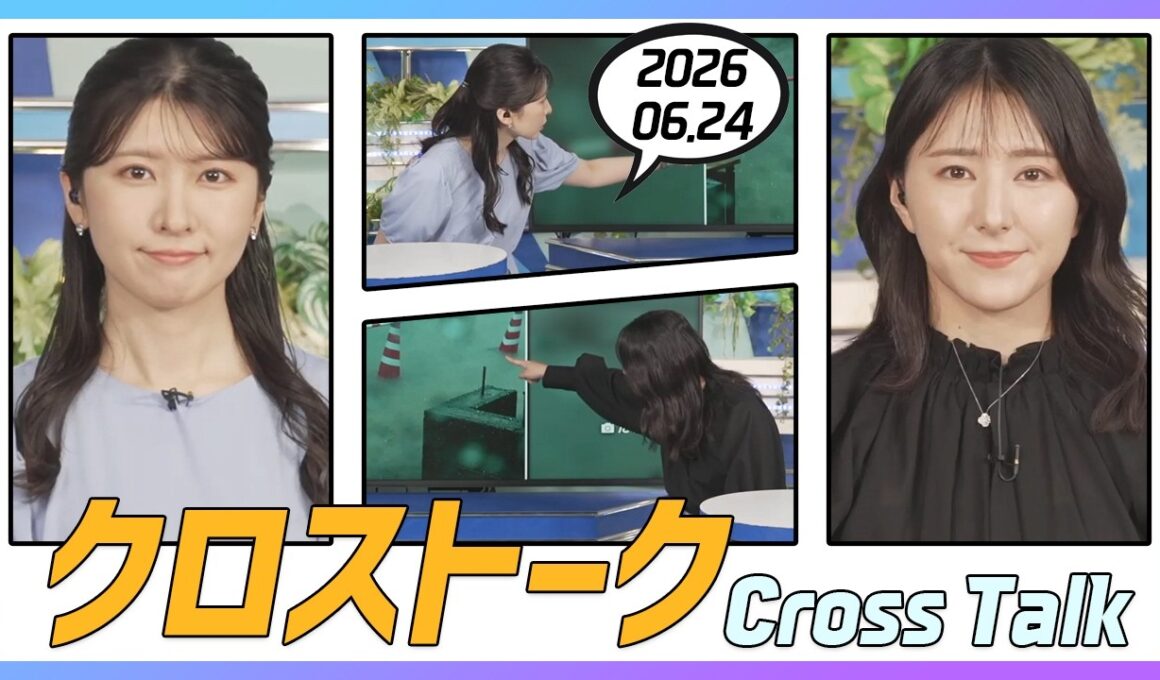 白井ゆかり & 駒木結衣 クロストーク 2026.06.24
