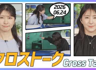 白井ゆかり & 駒木結衣 クロストーク 2026.06.24