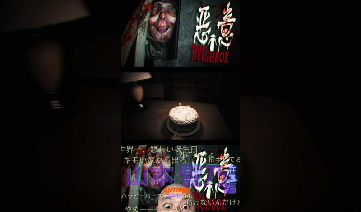 悪意 DREAD NEIGHBOR 山本雪乃編　#悪意 #ホラー #ホラー #ホラーゲーム #ホラーゲーム実況 #ゲーム