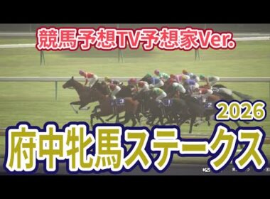 【府中牝馬ステークス2026】【競馬予想TV予想家Ver.】枠【今週の予想家】水上学さん/井内利彰さん/高柳誠二さん/夏目耕四郎さん/松本ヒロシさん、予想バトルスタート！ #4244