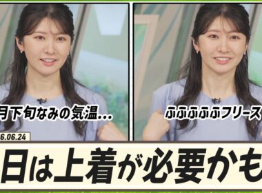 【駒木結衣】 今日は4月下旬なみの気温なんですよね。明日は羽織もの・軽めの上着を用意したほうが良いかもしれません