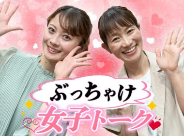 【ぶっちゃけ女子トーク】中塚美緒アナウンサー × ハレマチテレビMC・堤容子さん