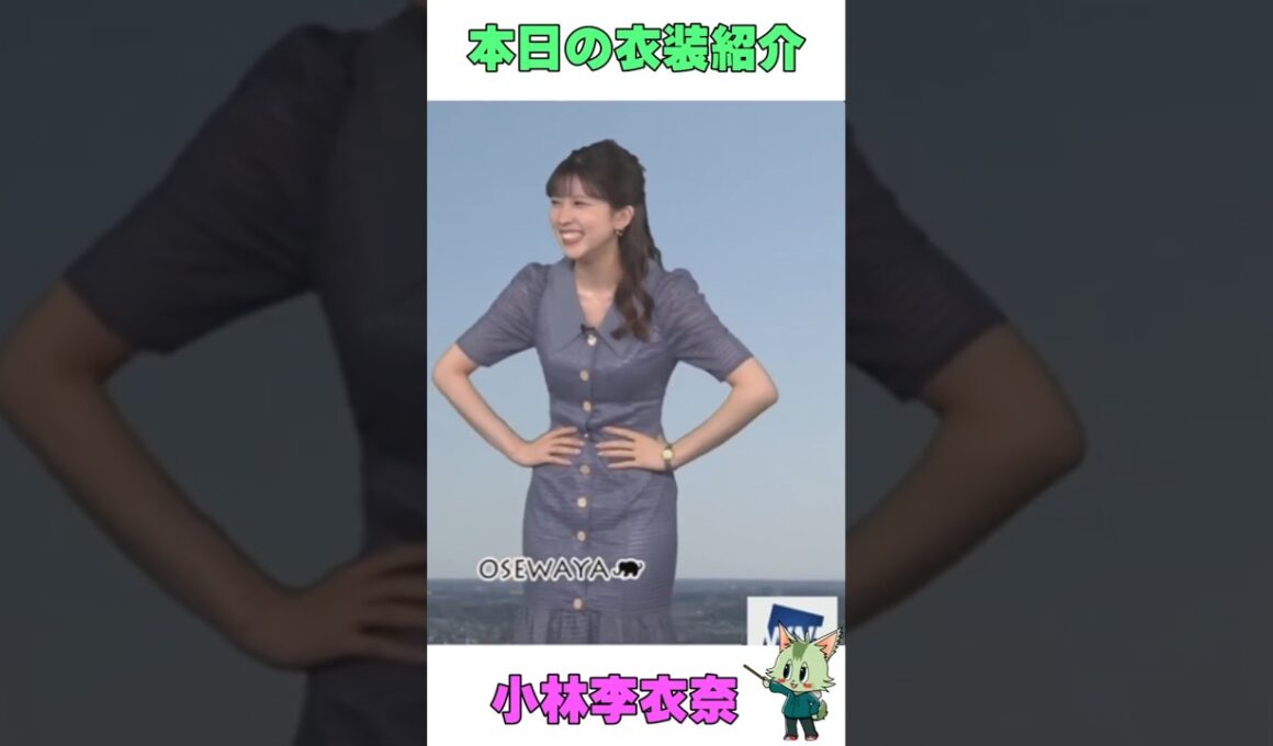 #ウェザーニュース #小林李衣奈