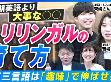 【トリリンガル】早期英語より大事？子どもが勝手に言語にハマる“好き”の育て方